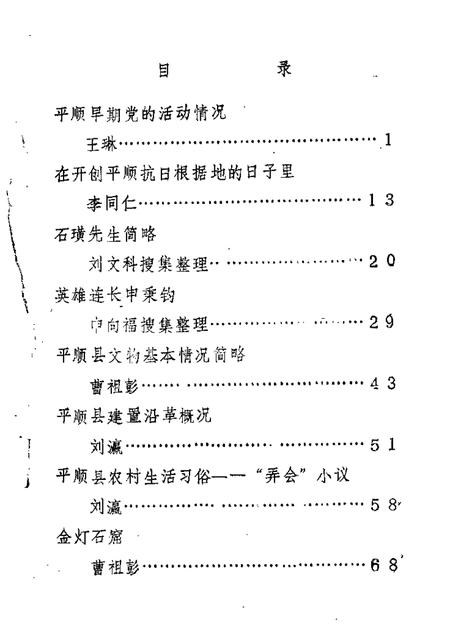 1989-平顺文史资料  第3辑.pdf电子版_山西省志插图1