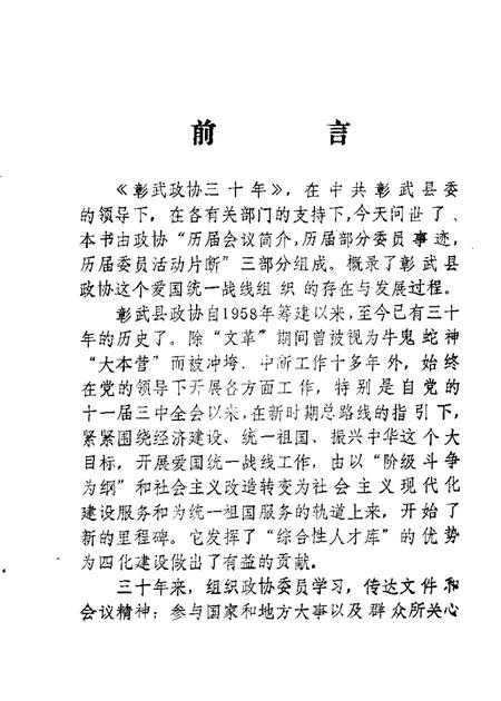 1989-彰武政协三十年  1959-1989.pdf电子版_辽宁省志插图1