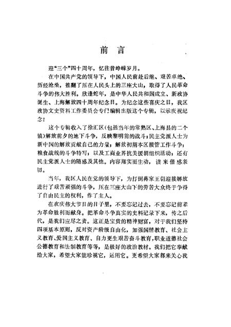 1989-徐汇文史资料选辑  第2辑  庆祝中华人民共和国成立四十周年.pdf电子版_上海市志插图1