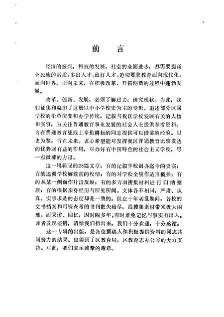 1989-徐汇文史资料选辑  第3辑  普通教育专辑.pdf电子版_上海市志插图1
