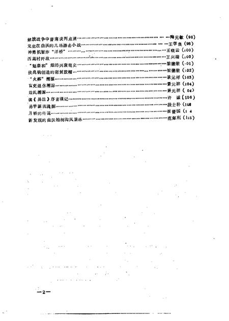 1989-曲沃文史  第4辑.pdf电子版_山西省志插图1