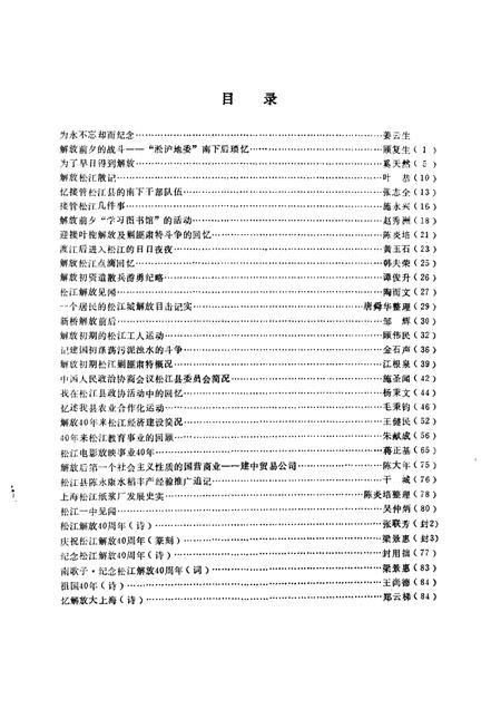 1989-松江文史  第11辑  纪念松江解放四十周年专辑.pdf电子版_上海市志插图1