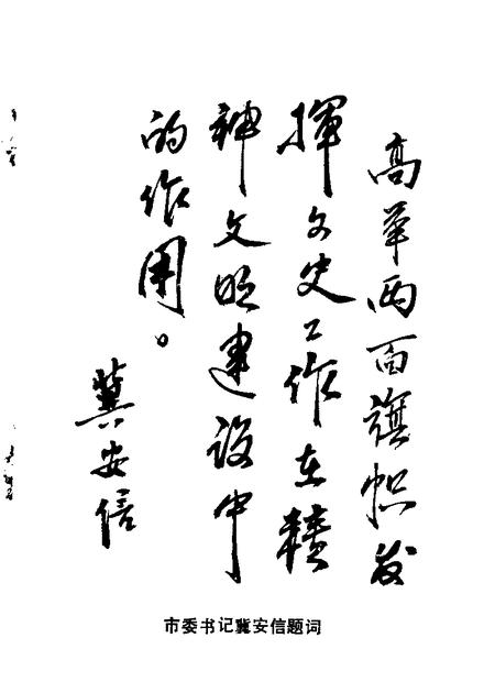 1989-榆次文史资料  第11辑.pdf电子版_山西省志插图1