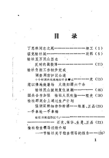1989-榆社文史资料  第5辑.pdf电子版_山西省志插图1