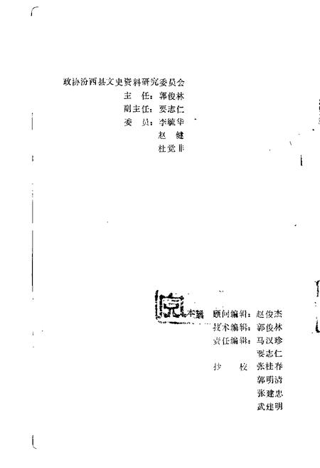 1989-汾西文史资料  第2辑.pdf电子版_山西省志插图1