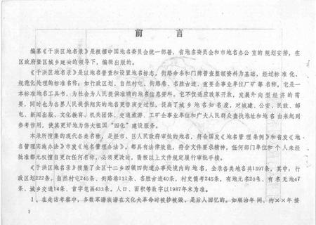 1989-沈阳市于洪区地名录.pdf电子版_辽宁省志插图1