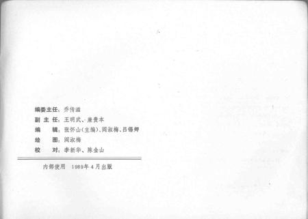 1989-沈阳市大东区地名录.pdf电子版_辽宁省志插图1