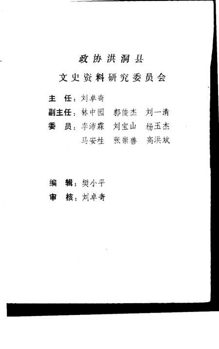 1989-洪洞文史资料  第3辑.pdf电子版_山西省志插图1