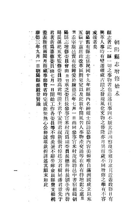 -朝阳县志目录.pdf电子版_辽宁省志插图1