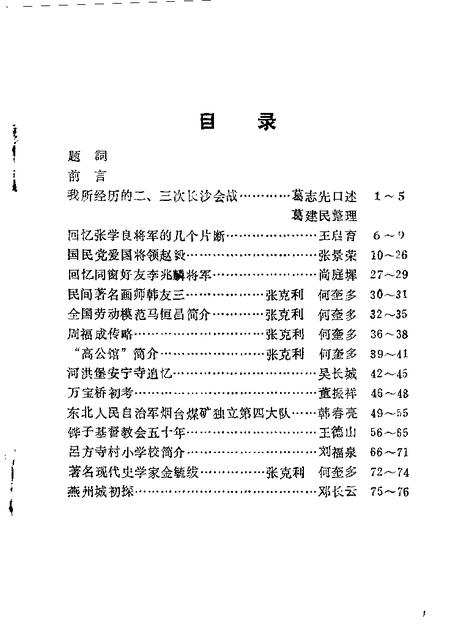 1989-灯塔县文史资料  第1辑.pdf电子版_辽宁省志插图1