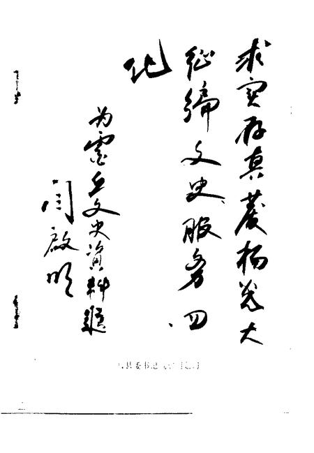 1989-灵丘文史资料  第1辑.pdf电子版_山西省志插图1