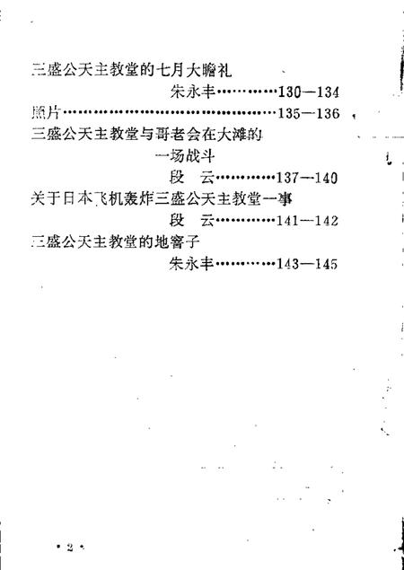 1989-磴口县文史资料  第6辑  三盛公天主教史料辑.pdf电子版_内蒙古志插图1