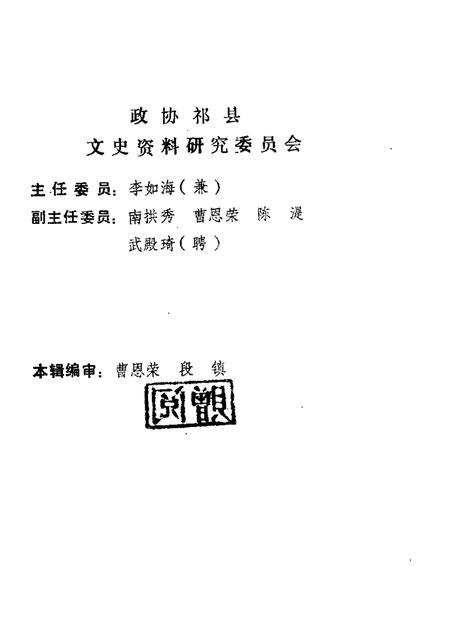 1989-祁县文史资料  第6辑.pdf电子版_山西省志插图1