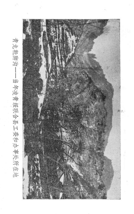 1989-绥中地方党史资料  2  凌青绥抗日游击根据地.pdf电子版_辽宁省志插图1