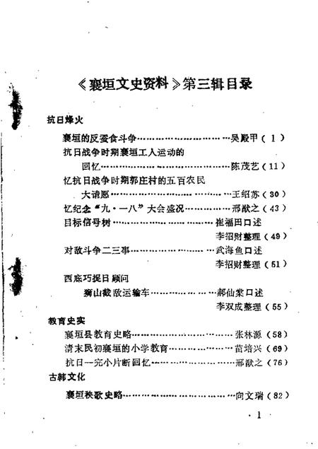 1989-襄垣文史资料  第3辑.pdf电子版_山西省志插图1