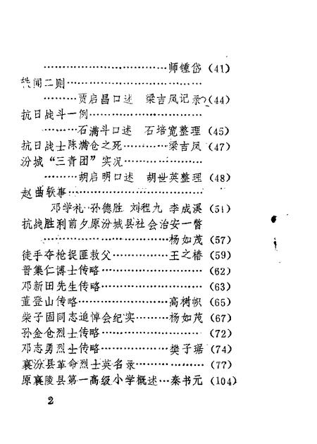 1989-襄汾文史资料  第5辑.pdf电子版_山西省志插图1