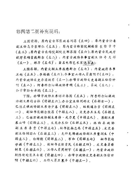 1989-赤峰市文史资料选辑  第5辑  和子章与蒙骑四师.pdf电子版_内蒙古志插图1