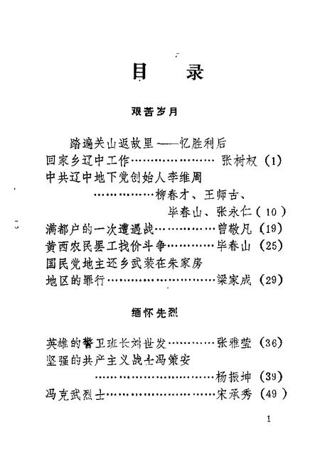 1989-辽中文史资料  第7辑.pdf电子版_辽宁省志插图1