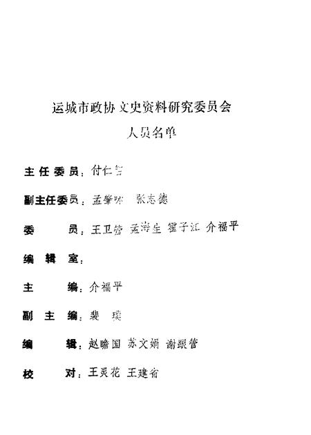 1989-运城文史资料  第8辑.pdf电子版_山西省志插图1