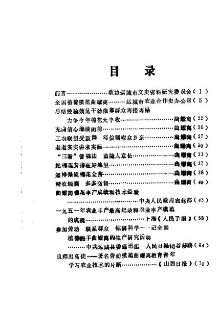 1989-运城文史资料  第9辑.pdf电子版_山西省志插图1