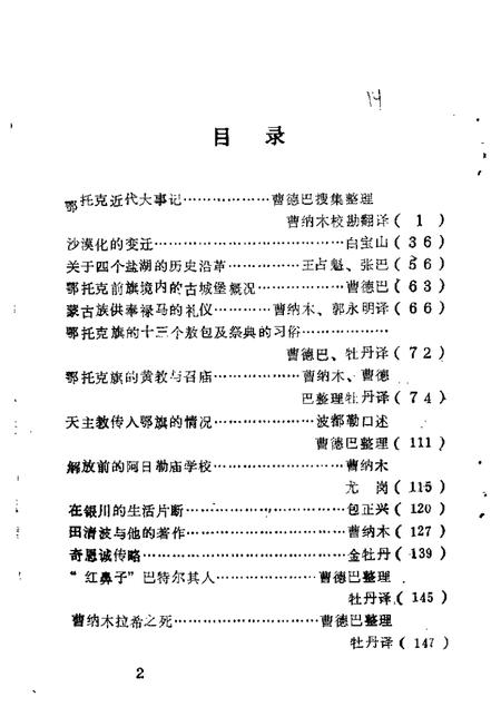 1989-鄂托克前旗文史资料  第1辑.pdf电子版_内蒙古志插图1