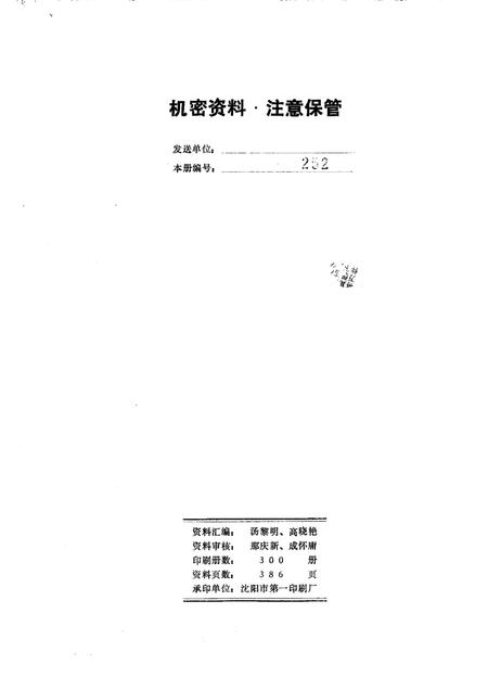 -本溪市国民经济统计资料  1985年.pdf电子版_辽宁省志插图1