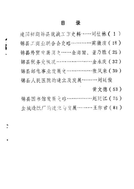 1989-锦县文史资料  第7辑.pdf电子版_辽宁省志插图1
