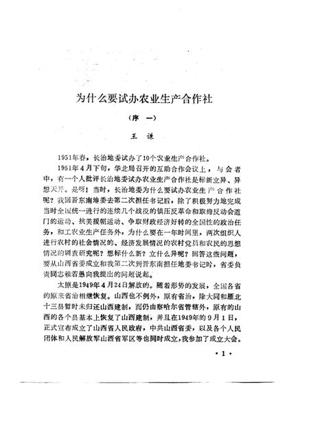 1989-长治市典型村农业社史.pdf电子版_山西省志插图1