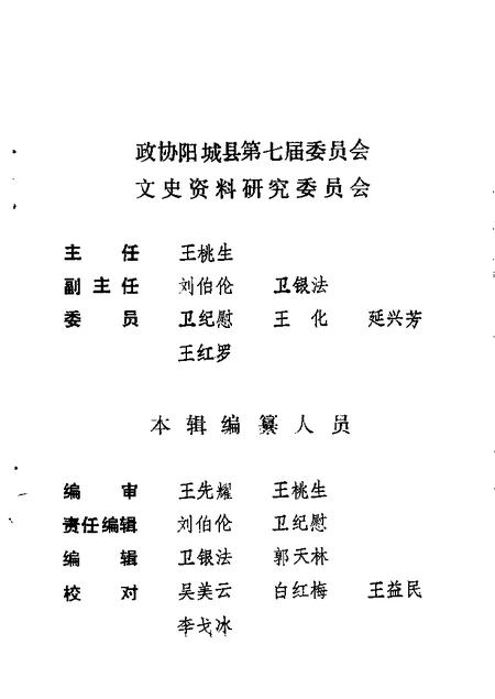 1989-阳城文史资料  第3辑.pdf电子版_山西省志插图1