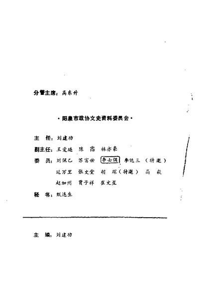 1989-阳泉市文史资料  第7辑.pdf电子版_山西省志插图1