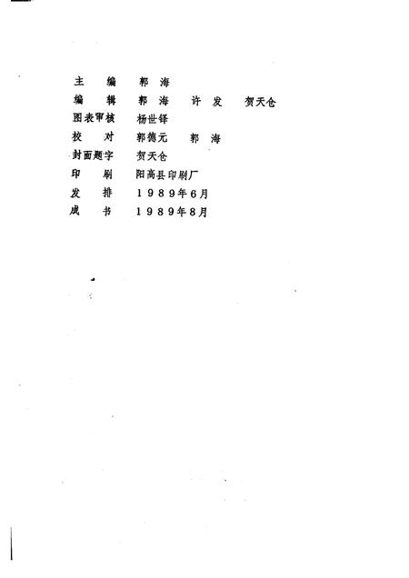 1989-阳高县情  1988.pdf电子版_山西省志插图1