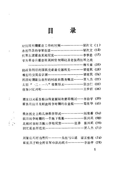 1989-霍县文史资料  第5辑.pdf电子版_山西省志插图1