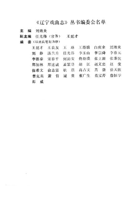 1989-鞍山市戏曲志.pdf电子版_辽宁省志插图1