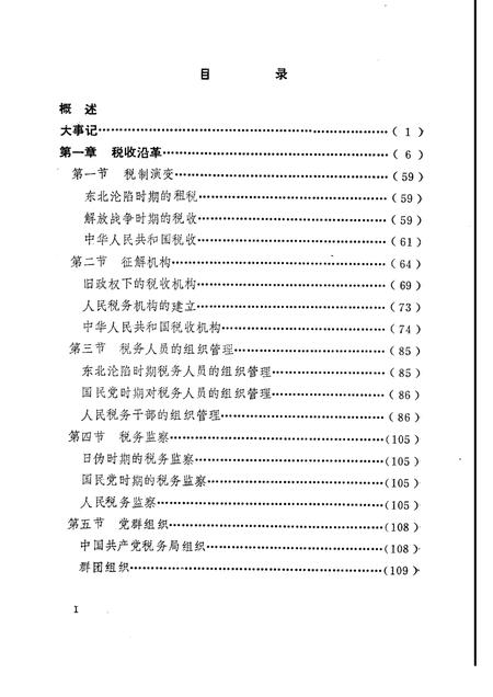 1989-鞍山市税务志.pdf电子版_辽宁省志插图1