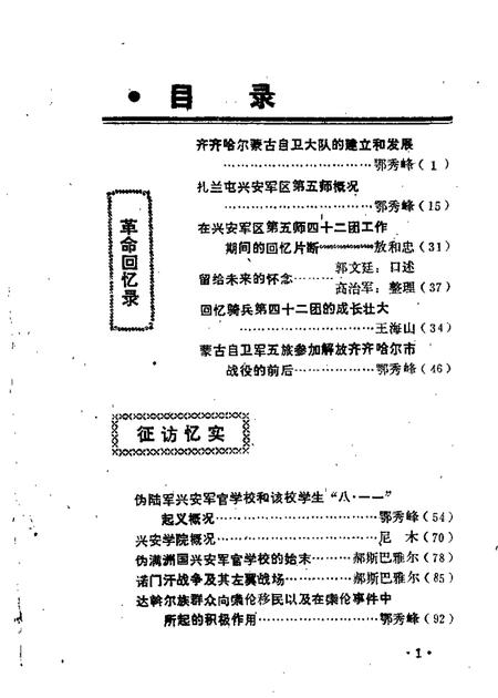 1989-额尔古纳右旗文史资料  第2辑.pdf电子版_内蒙古志插图1