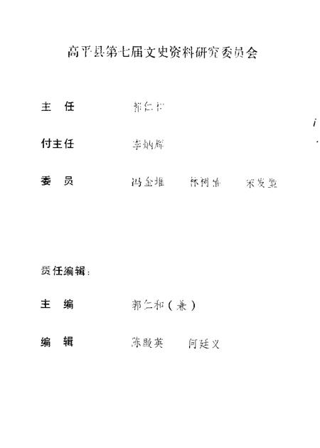 1989-高平文史资料  第2辑.pdf电子版_山西省志插图1