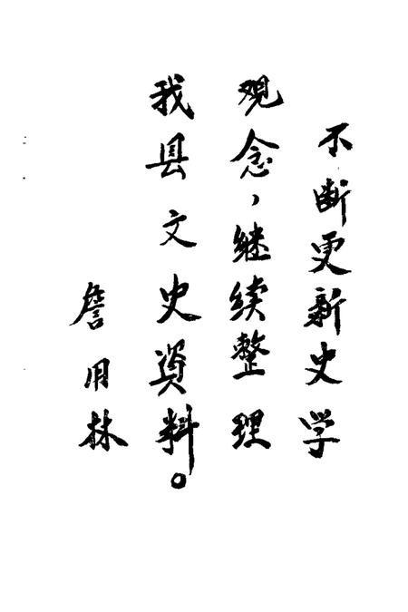 1989版东至文史资料  第2辑.pdf电子版_安徽省志插图1