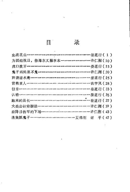 1989版含山革命故事选  第3辑.pdf电子版_安徽省志插图1