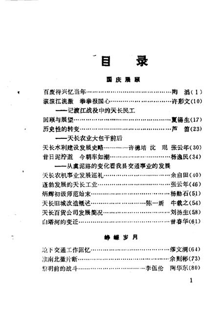 1989版天长文史  第3辑.pdf电子版_安徽省志插图1