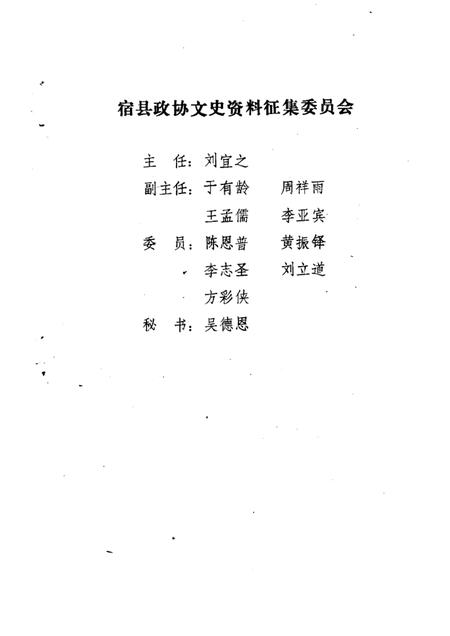 1989版宿县文史资料  第3辑.pdf电子版_安徽省志插图1