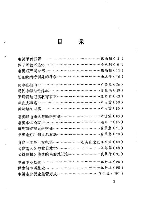 1989版屯溪文史  第2辑.pdf电子版_安徽省志插图1
