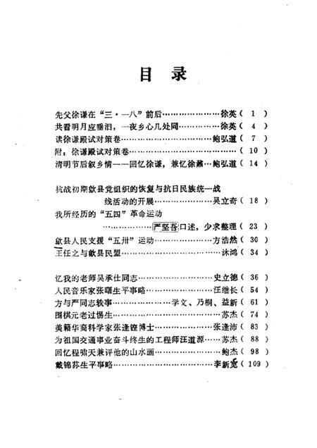 1989版歙县文史资料  第3辑.pdf电子版_安徽省志插图1