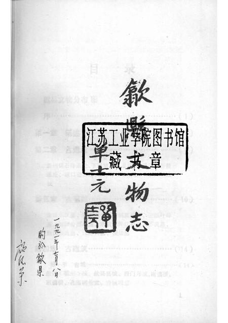 1989版歙县文物志.pdf电子版_安徽省志插图1