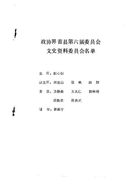 1989版界首史话  第3辑.pdf电子版_安徽省志插图1