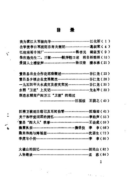 1989版繁昌文史资料  第6辑.pdf电子版_安徽省志插图1