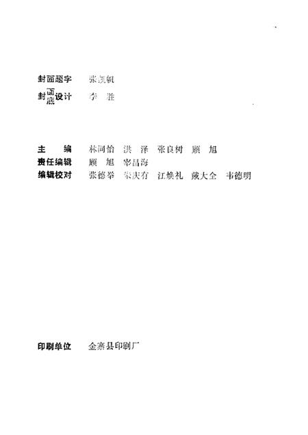 1989版金寨文史  第6辑.pdf电子版_安徽省志插图1