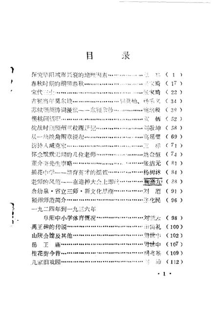 1989版颍州古今  第3辑.pdf电子版_安徽省志插图1