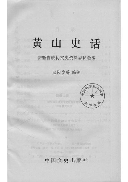 1989版黄山史话.pdf电子版_安徽省志插图1