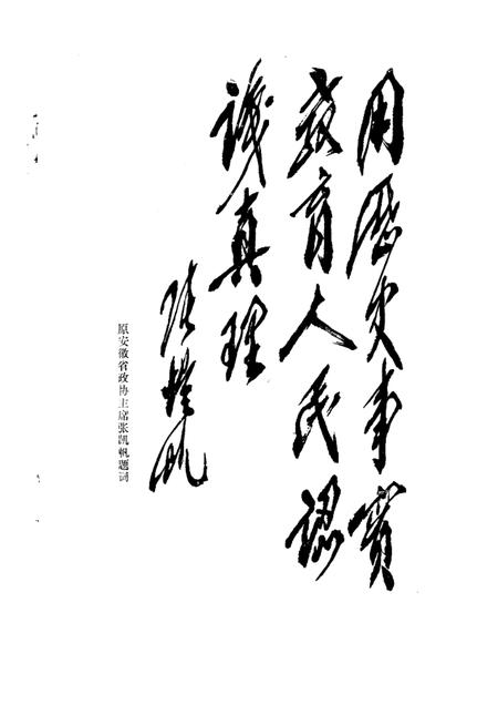 1989版黄山市文史资料  第1辑.pdf电子版_安徽省志插图1