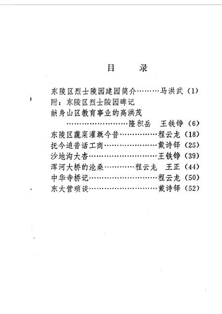 1990-东陵区文史资料  第7辑.pdf电子版_辽宁省志插图1